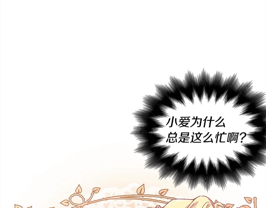 女王的手术刀 番外一 约会日 第19页