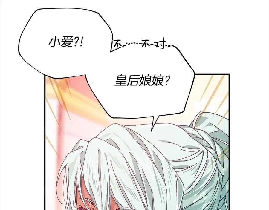 女王的手术刀 番外一 约会日 第103页