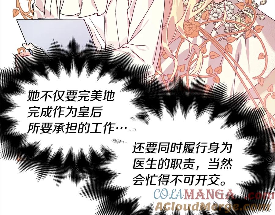 女王的手术刀 番外一 约会日 第21页