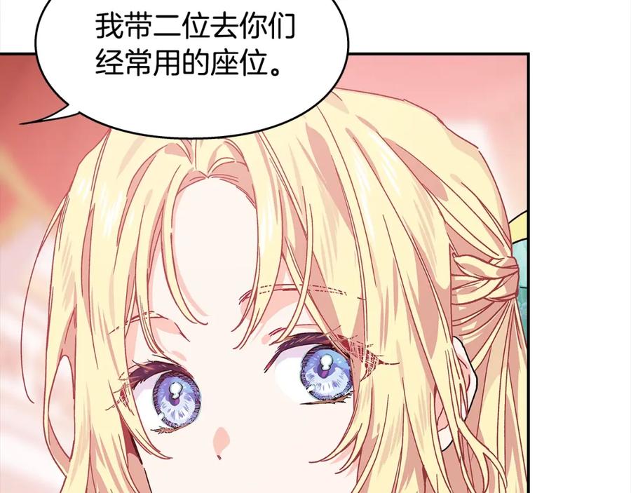 女王的手术刀 番外一 约会日 第87页