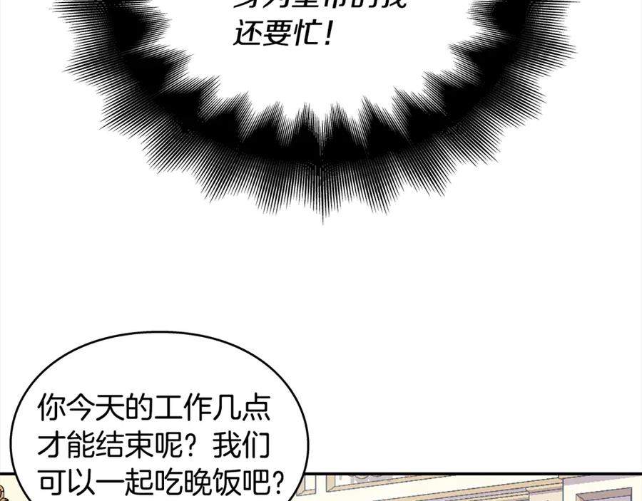 女王的手术刀 番外一 约会日 第23页