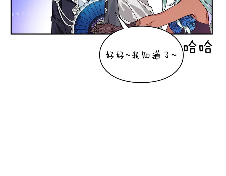 女王的手术刀 番外一 约会日 第99页