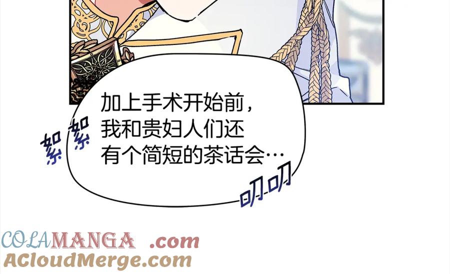 女王的手术刀 番外一 约会日 第17页