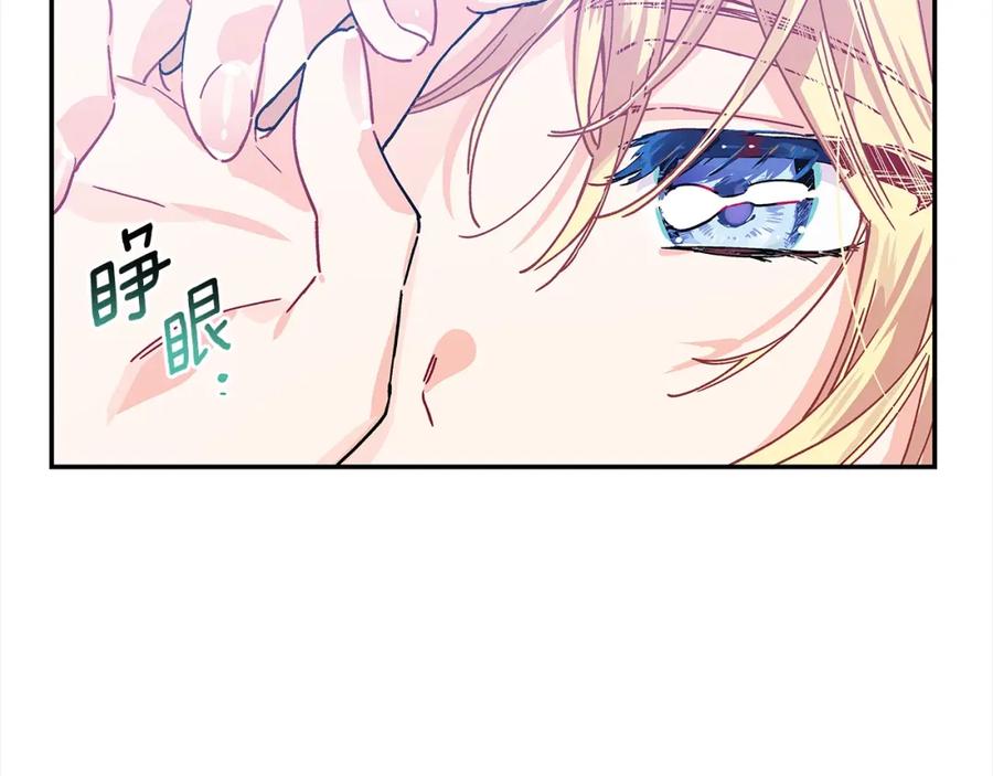 女王的手术刀 番外一 约会日 第11页