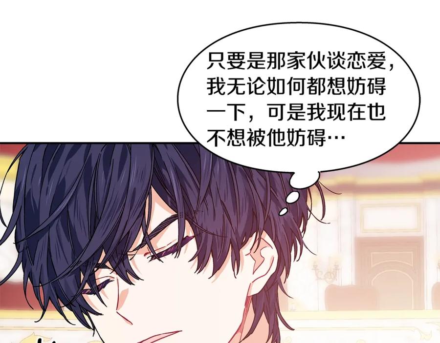 女王的手术刀 番外二 谁是电灯泡？ 第27页