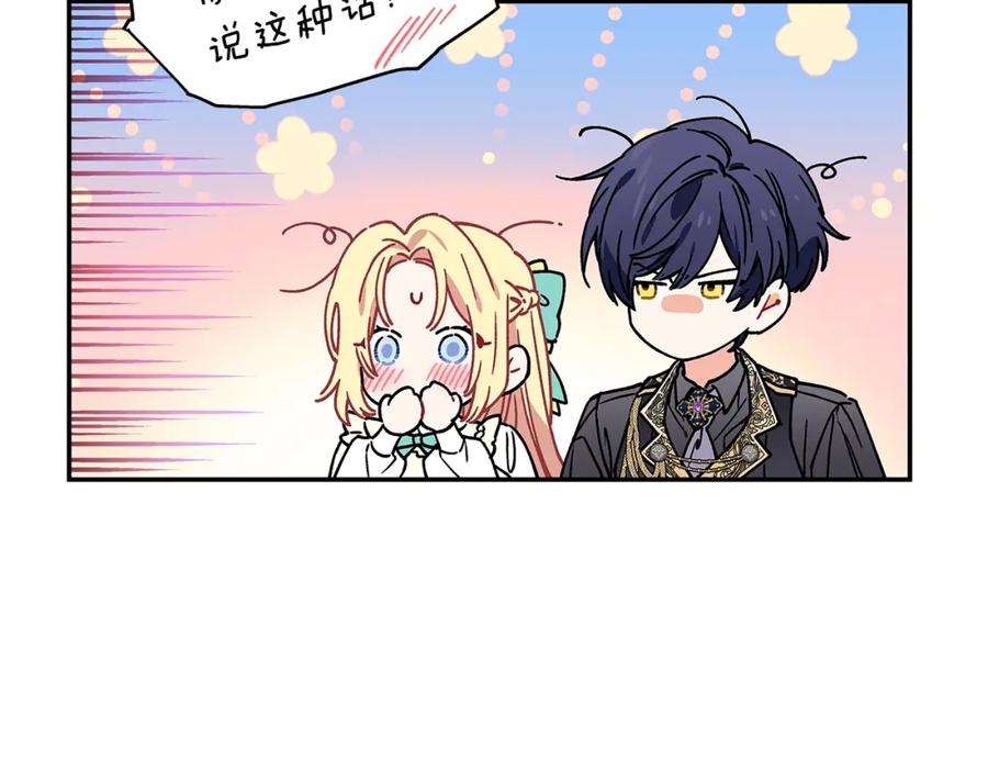 女王的手术刀 番外二 谁是电灯泡？ 第26页
