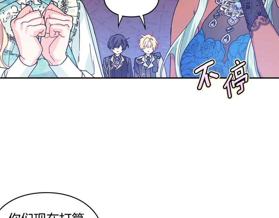 女王的手术刀 番外二 谁是电灯泡？ 第72页