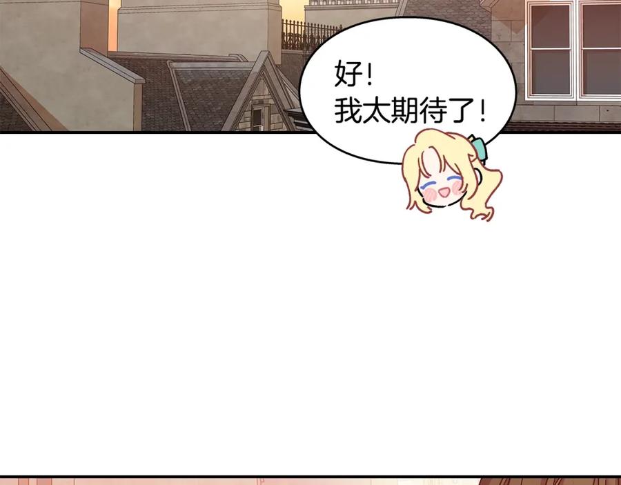 女王的手术刀 番外二 谁是电灯泡？ 第91页