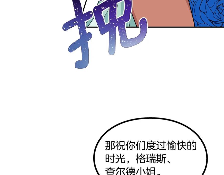 女王的手术刀 番外二 谁是电灯泡？ 第76页