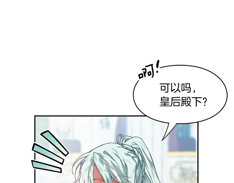 女王的手术刀 番外二 谁是电灯泡？ 第11页