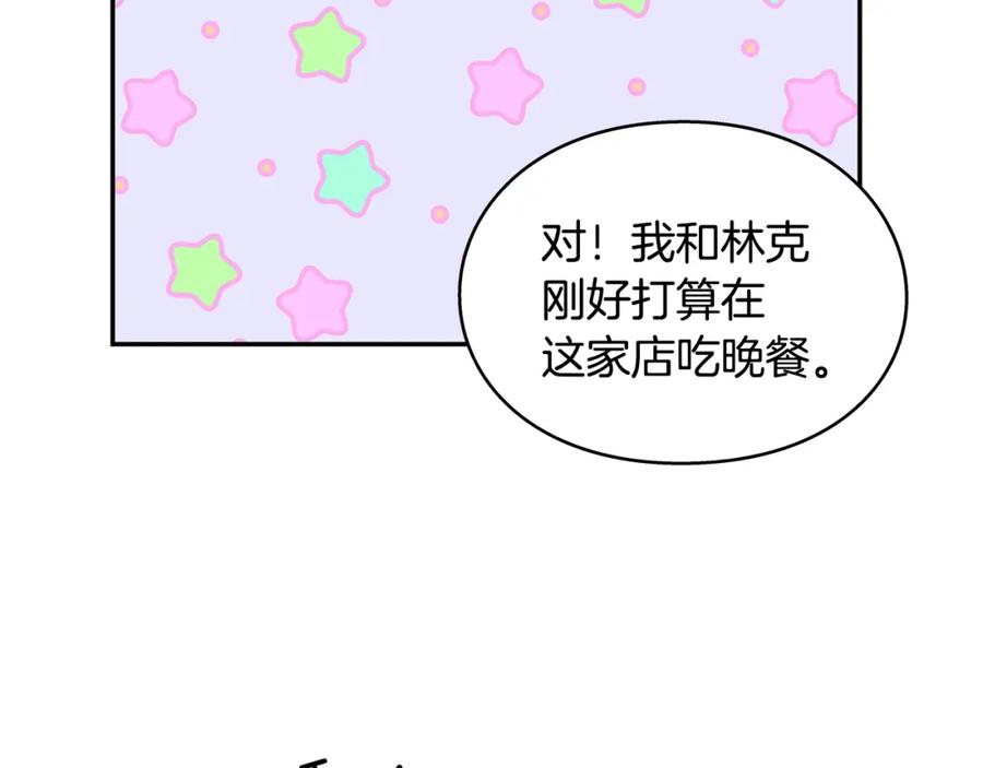 女王的手术刀 番外二 谁是电灯泡？ 第107页