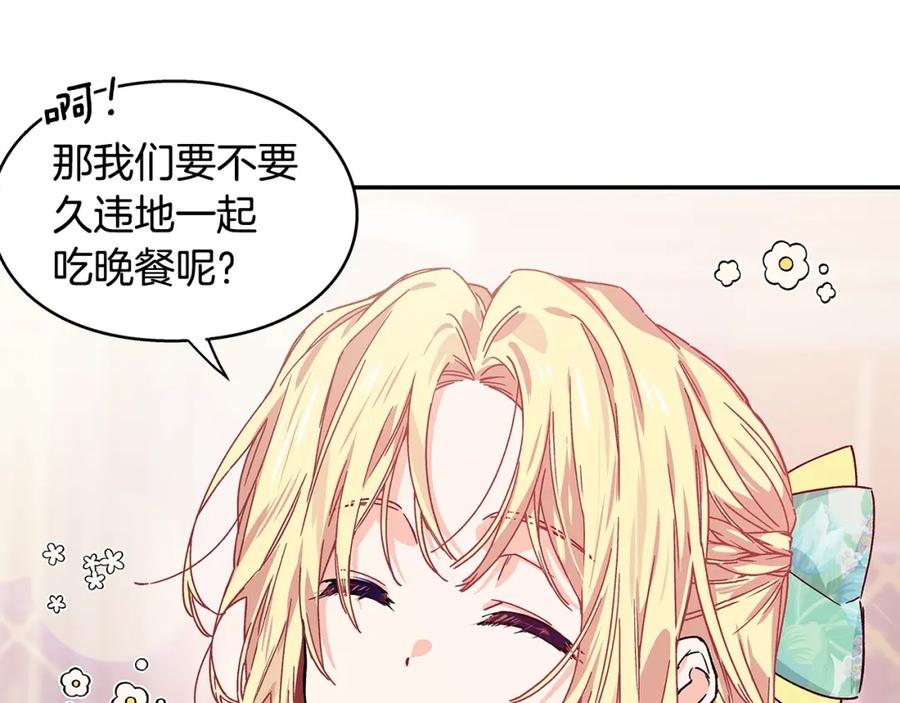 女王的手术刀 番外二 谁是电灯泡？ 第103页