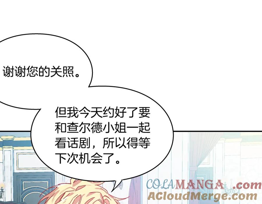 女王的手术刀 番外二 谁是电灯泡？ 第17页