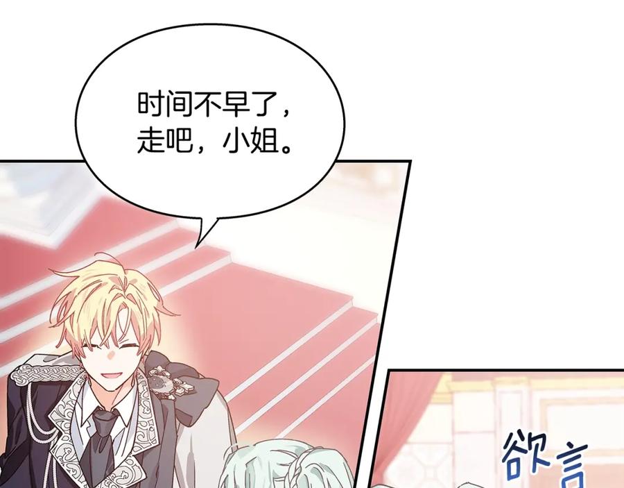 女王的手术刀 番外二 谁是电灯泡？ 第31页