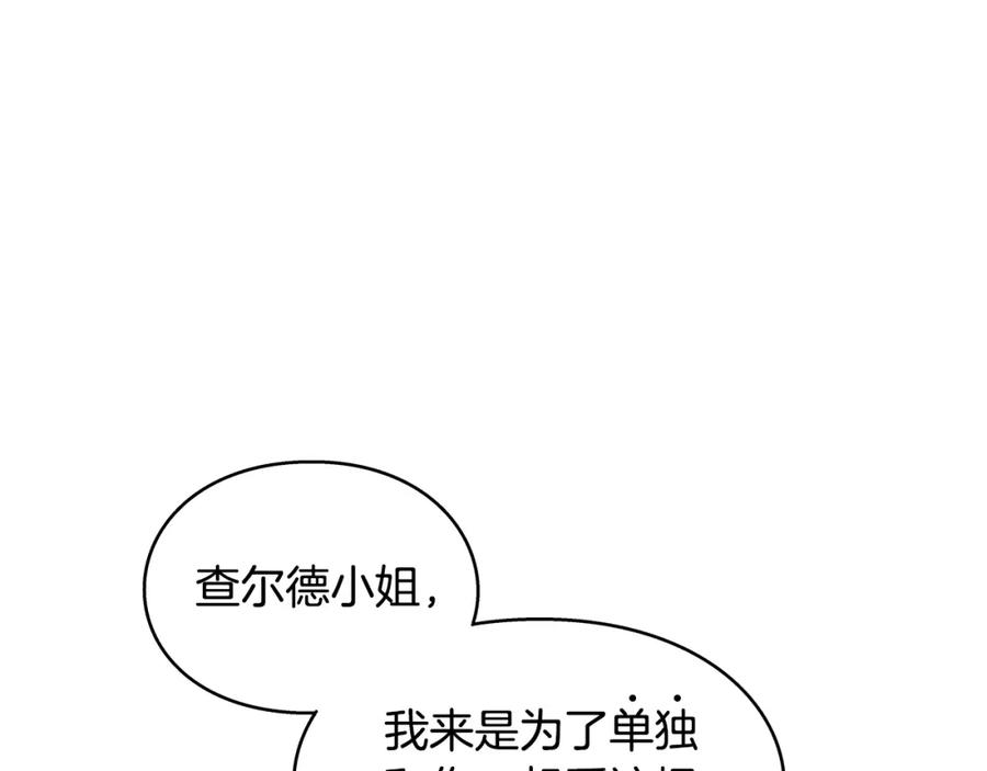 女王的手术刀 番外二 谁是电灯泡？ 第22页