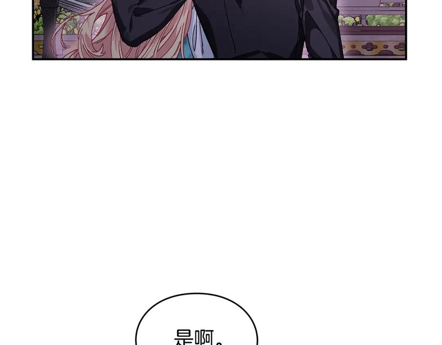 女王的手术刀 番外三 最重要的约会 第71页