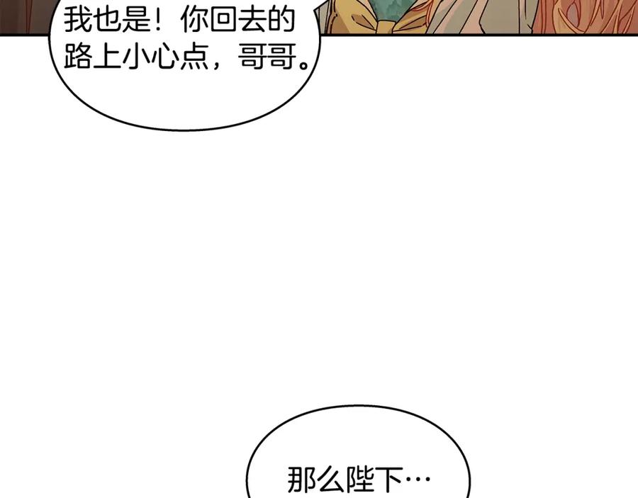 女王的手术刀 番外三 最重要的约会 第19页
