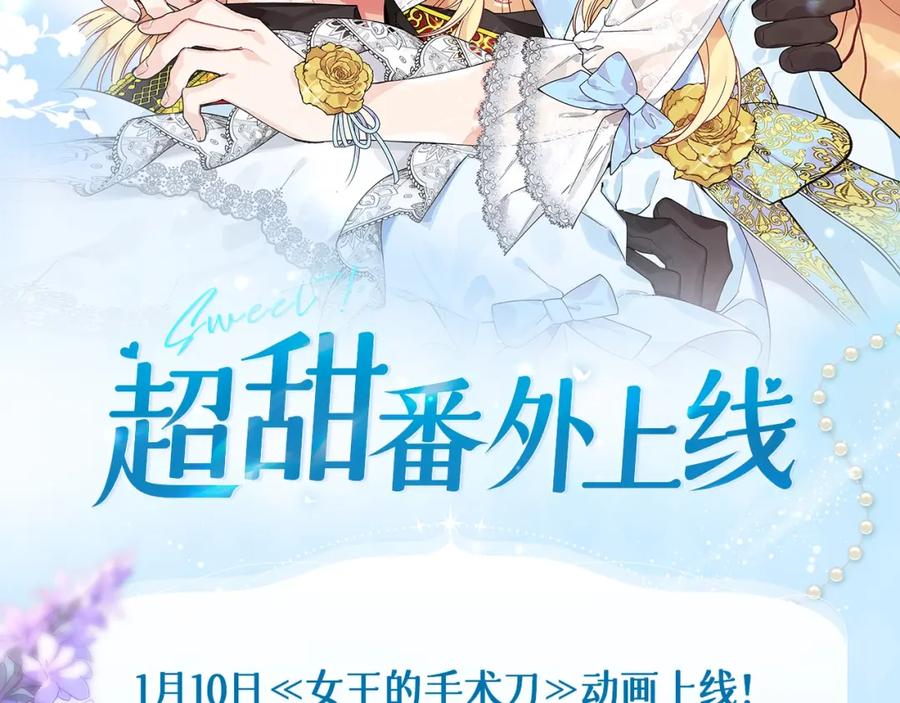 女王的手术刀 必看！领番外礼包！ 第2页