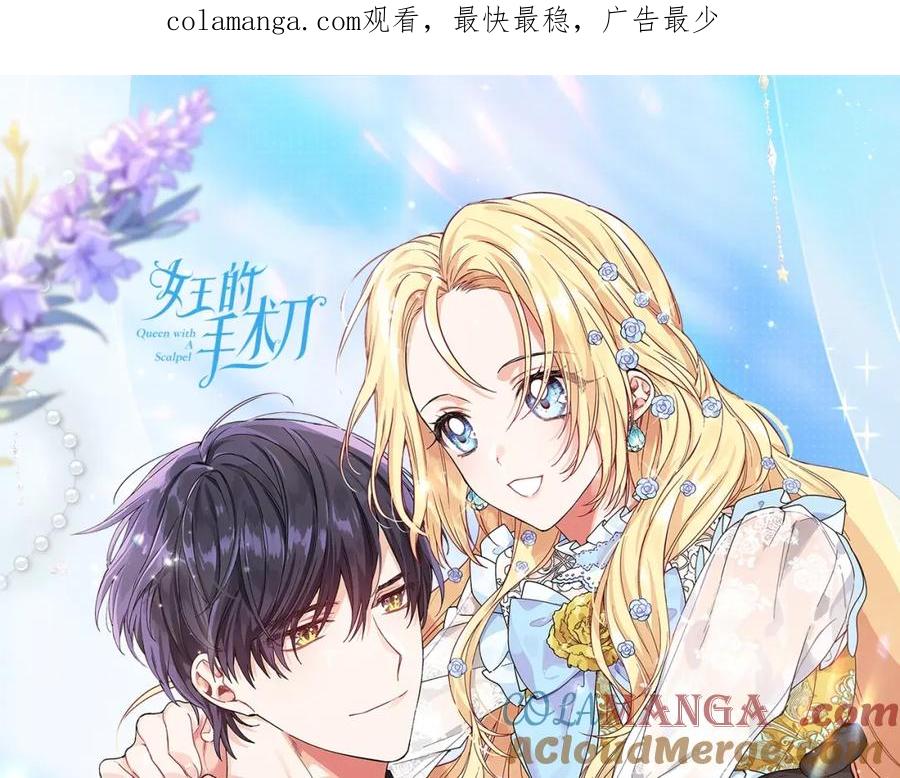 女王的手术刀 必看！领番外礼包！ 第1页