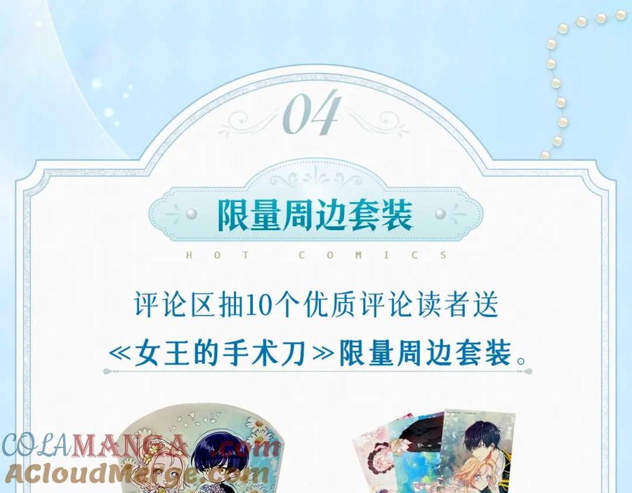 女王的手术刀 必看！领番外礼包！ 第11页