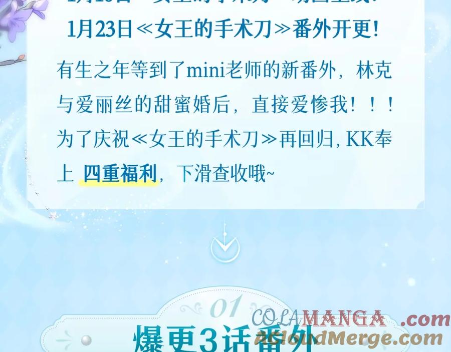 女王的手术刀 必看！领番外礼包！ 第3页
