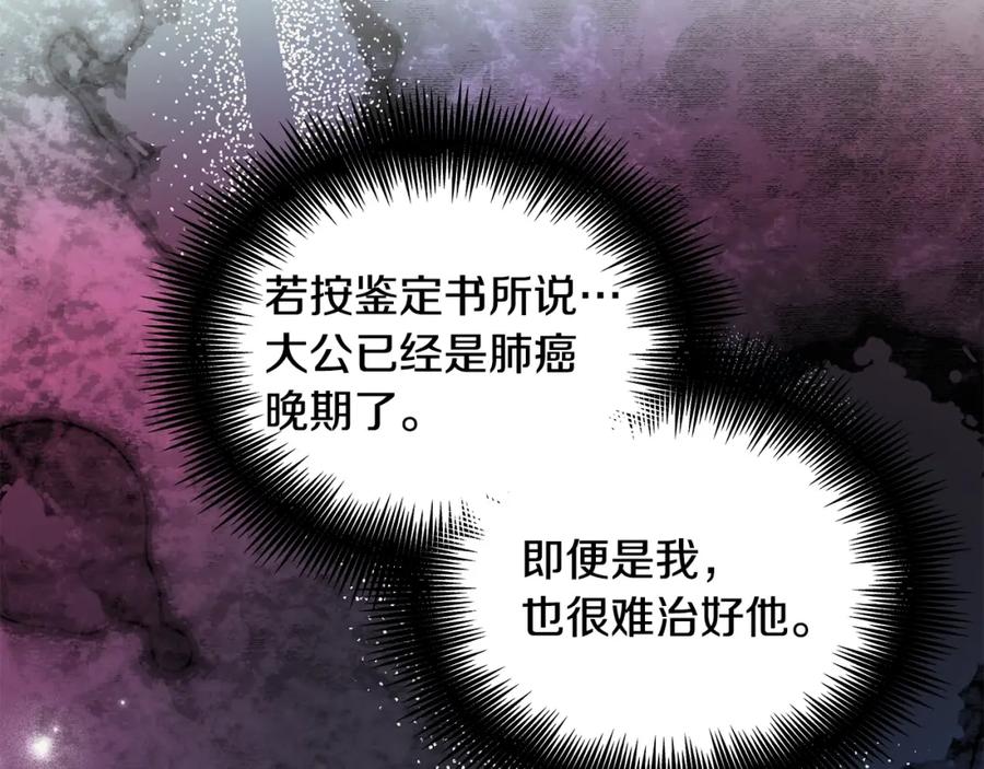 女王的手术刀 番外四 再次行医 第92页