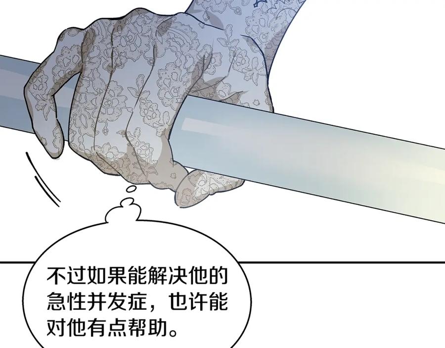 女王的手术刀 番外四 再次行医 第95页
