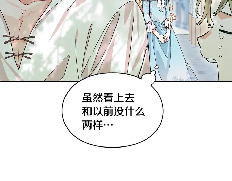 女王的手术刀 番外五 米尔 第142页