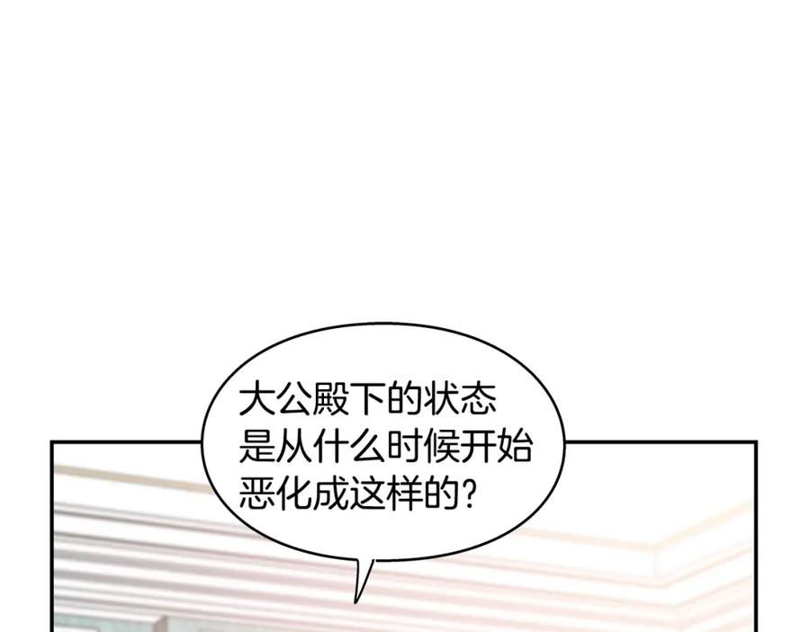 女王的手术刀 番外五 米尔 第80页