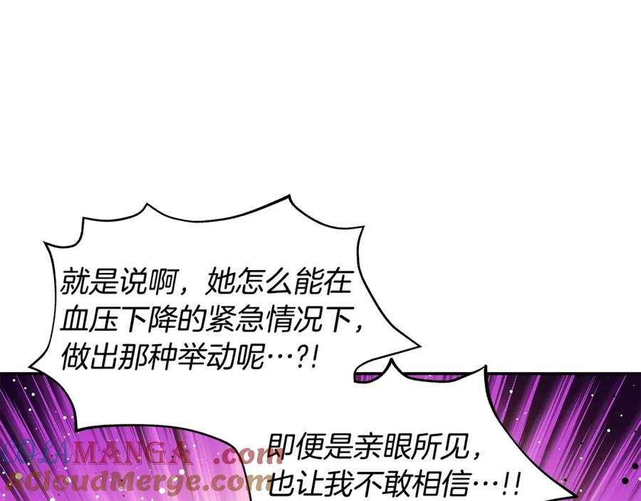 女王的手术刀 番外五 米尔 第121页
