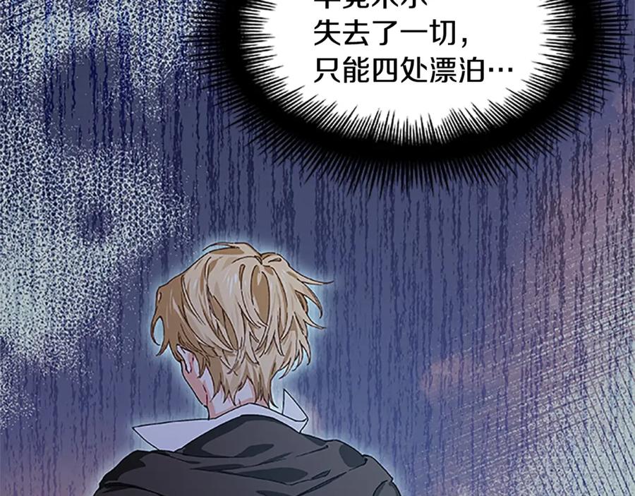 女王的手术刀 番外五 米尔 第26页