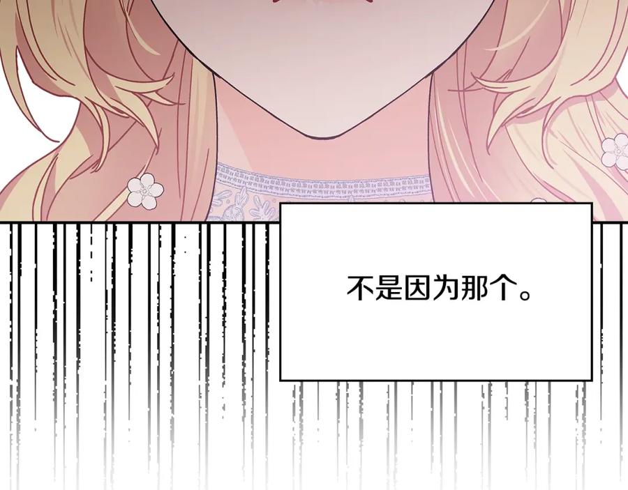 女王的手术刀 番外五 米尔 第159页