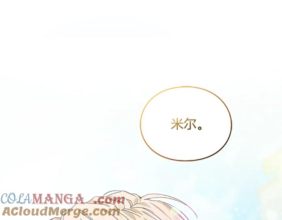 女王的手术刀 番外五 米尔 第9页