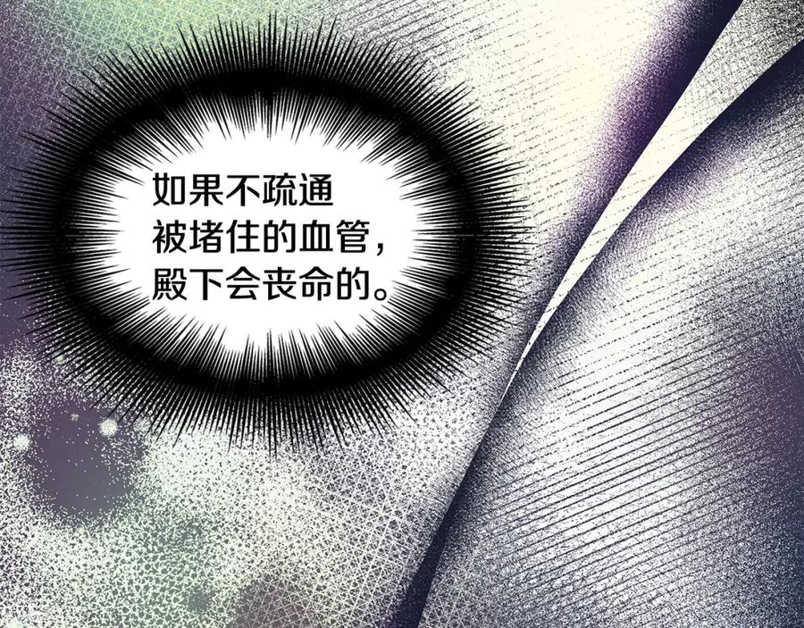 女王的手术刀 番外五 米尔 第87页