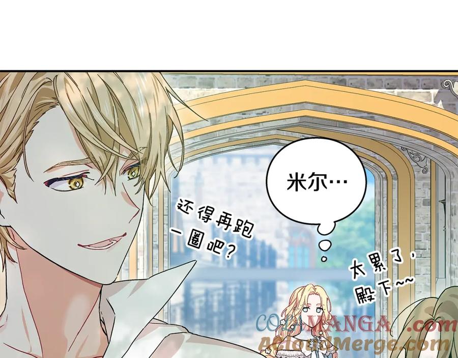 女王的手术刀 番外五 米尔 第141页