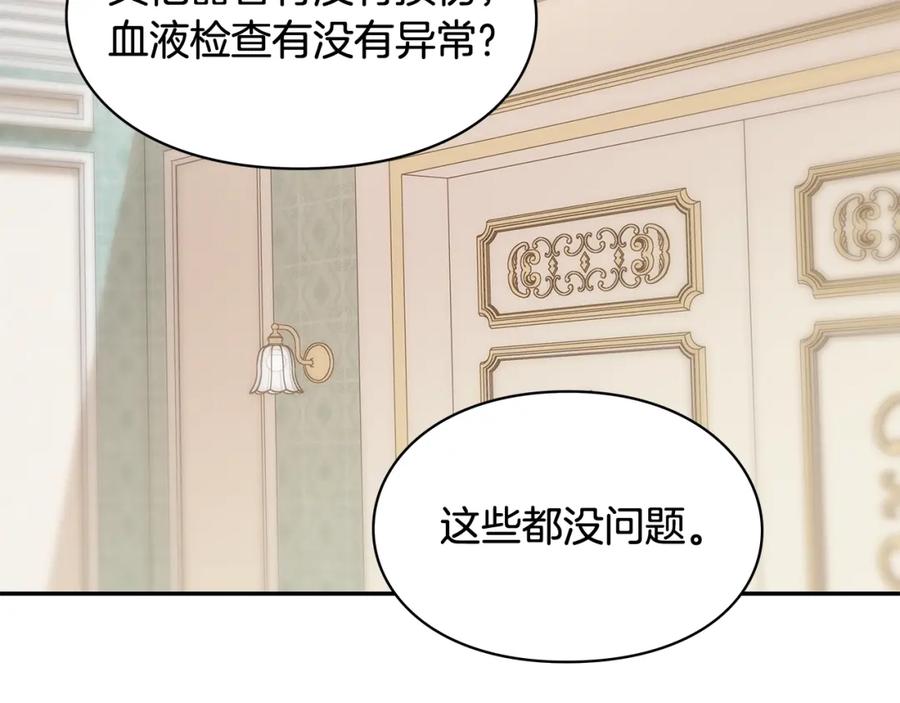女王的手术刀 番外五 米尔 第96页