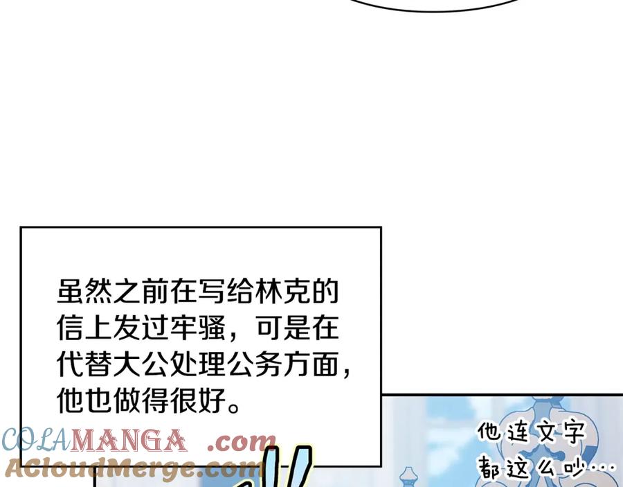 女王的手术刀 番外五 米尔 第149页