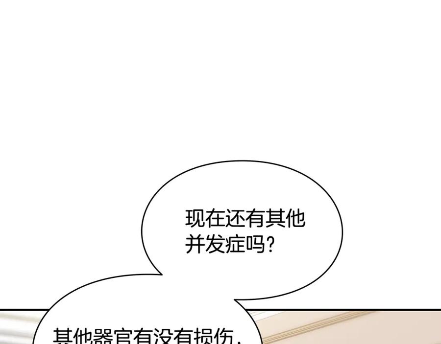 女王的手术刀 番外五 米尔 第95页