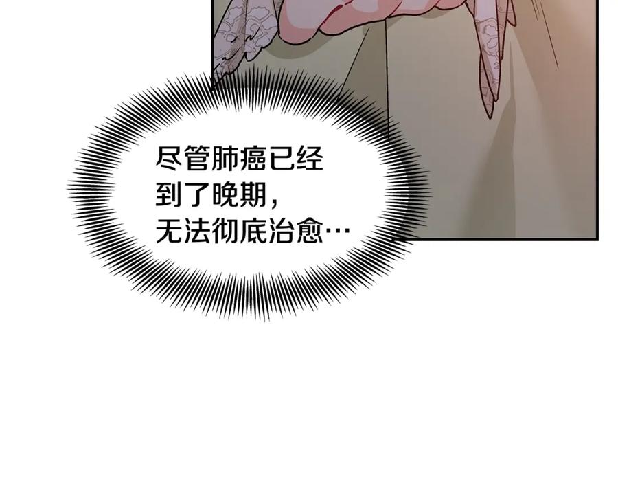 女王的手术刀 番外五 米尔 第94页