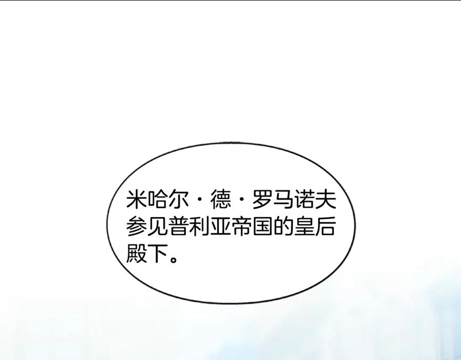 女王的手术刀 番外五 米尔 第12页