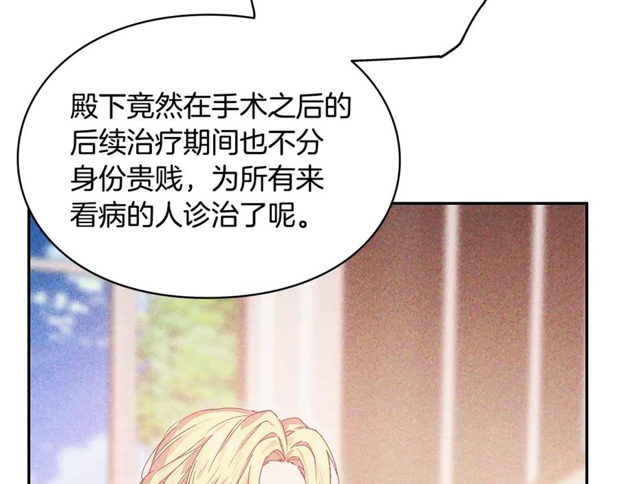 女王的手术刀 番外五 米尔 第124页