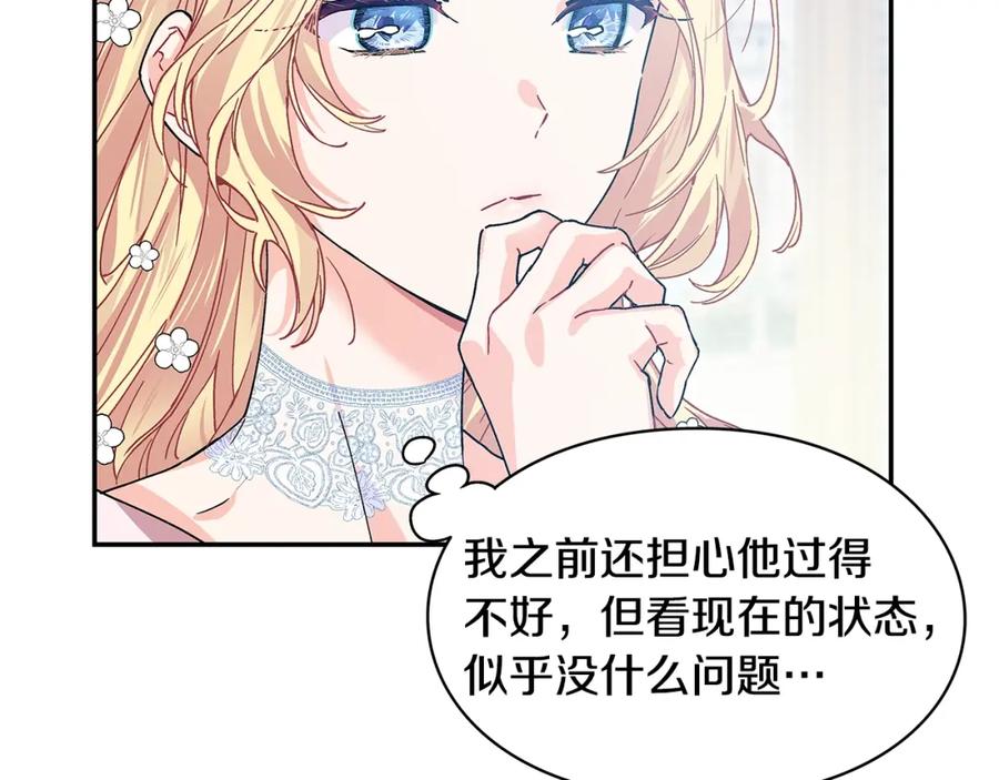 女王的手术刀 番外五 米尔 第148页