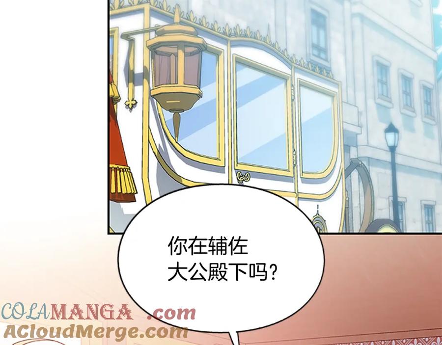 女王的手术刀 番外五 米尔 第53页