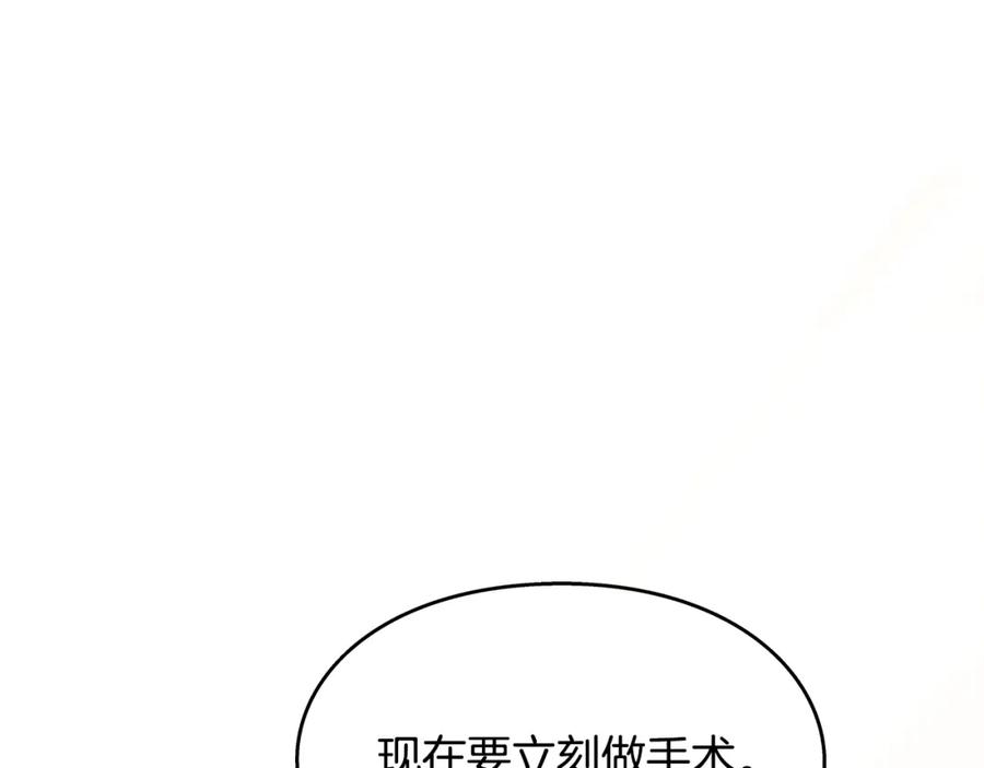 女王的手术刀 番外五 米尔 第100页