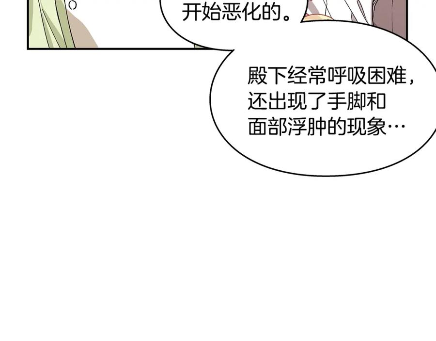 女王的手术刀 番外五 米尔 第82页