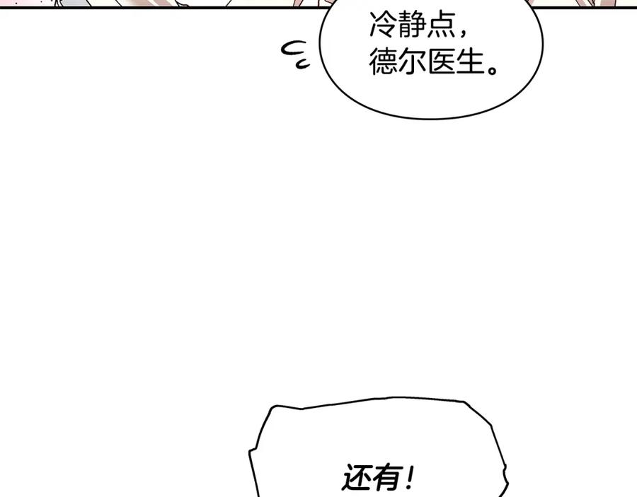 女王的手术刀 番外五 米尔 第123页