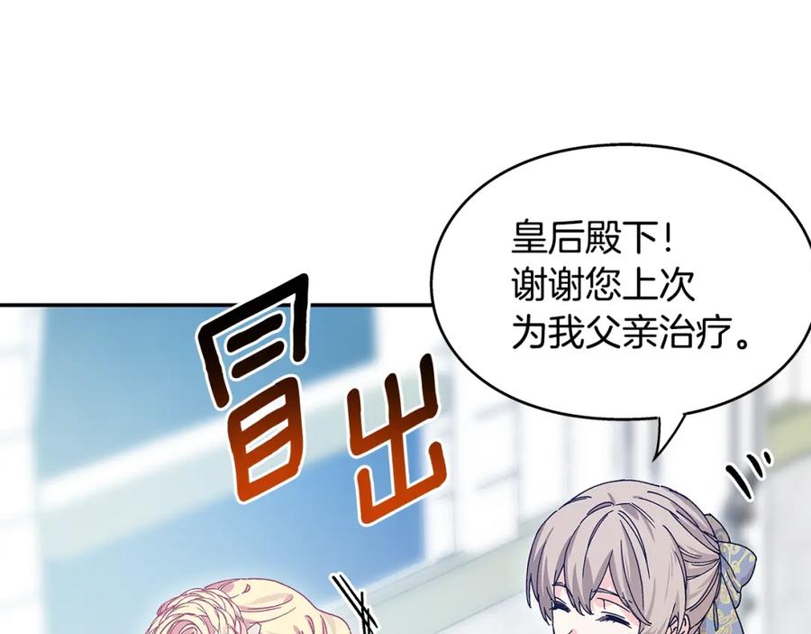 女王的手术刀 番外六 受伤 第84页