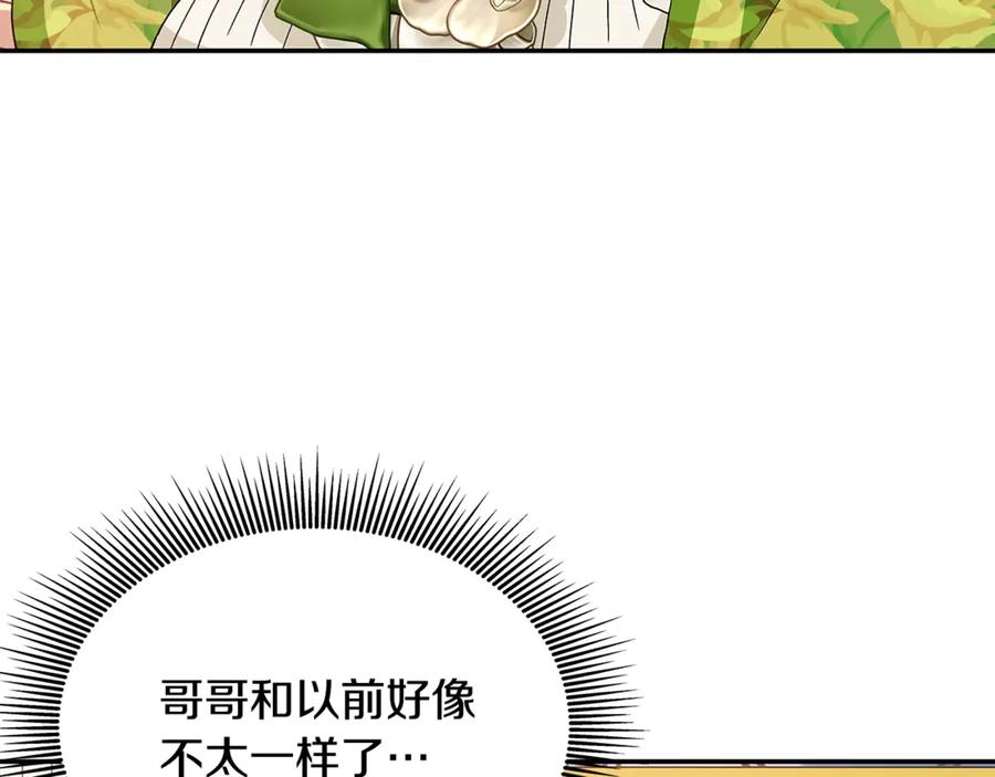 女王的手术刀 番外八 大哥的恋爱问题 第36页