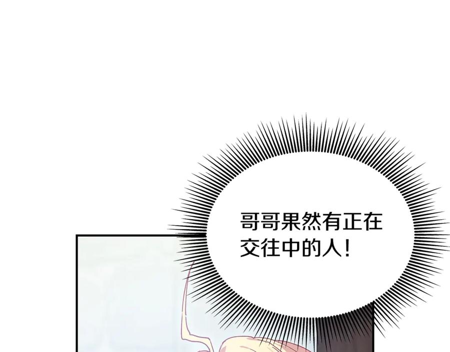 女王的手术刀 番外八 大哥的恋爱问题 第104页