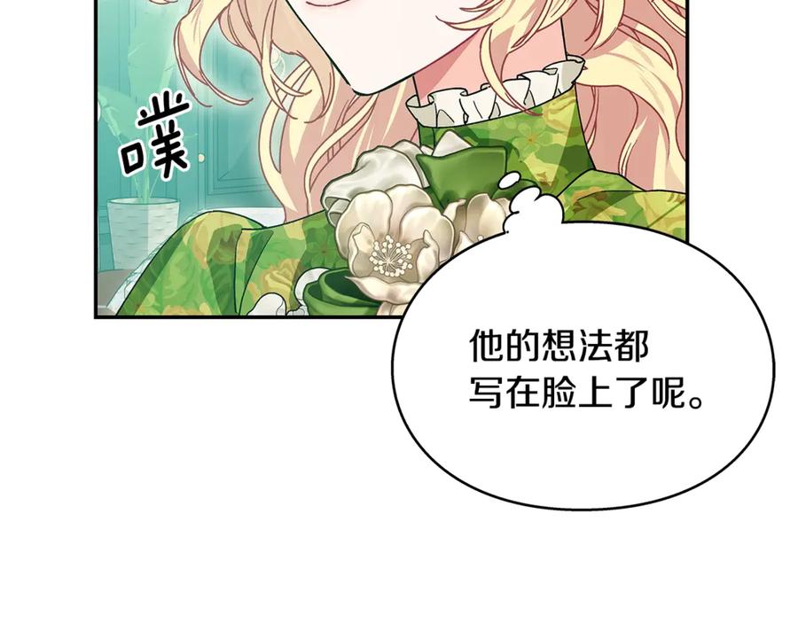 女王的手术刀 番外八 大哥的恋爱问题 第70页